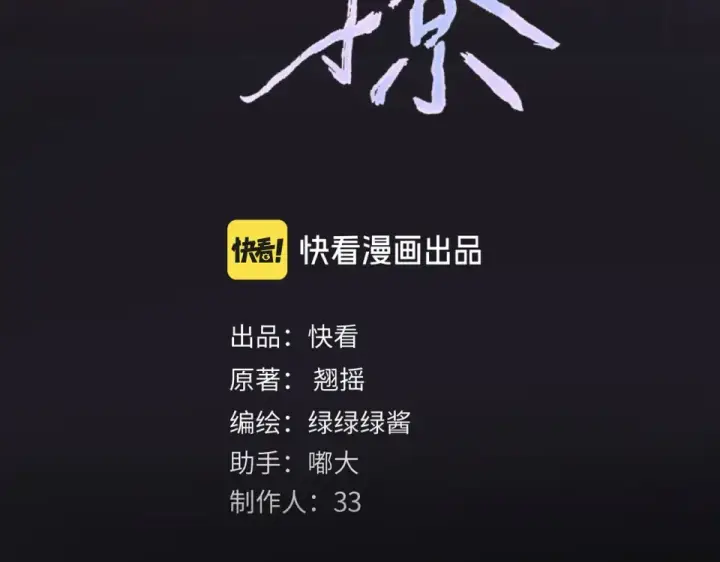 漫画《错撩》第73话 索求第17张图