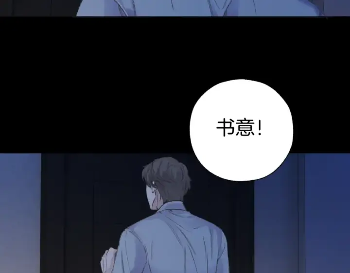 漫画《错撩》第73话 索求第35张图