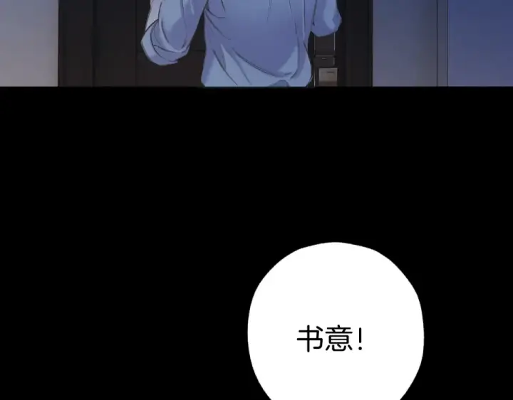 漫画《错撩》第73话 索求第36张图
