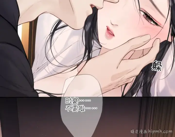 漫画《错撩》第73话 索求第40张图