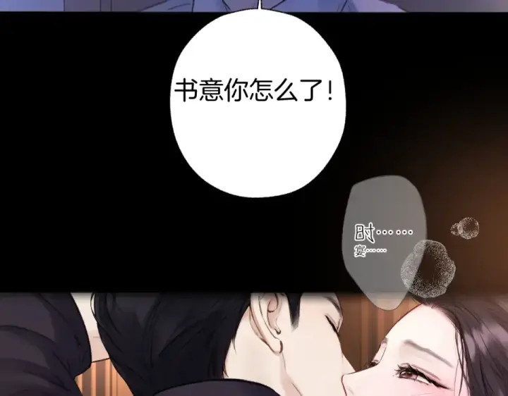 漫画《错撩》第73话 索求第55张图