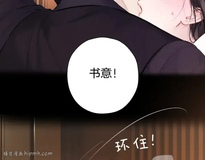 漫画《错撩》第73话 索求第56张图