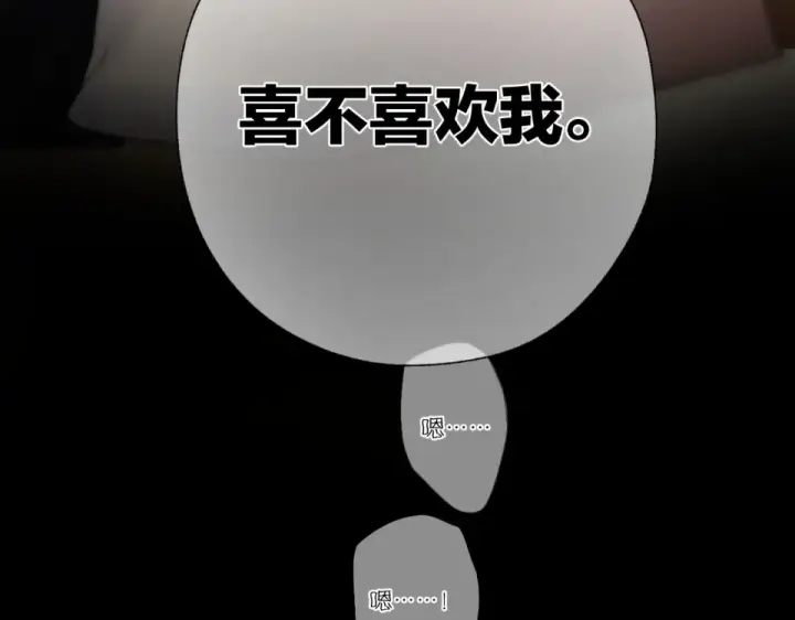 漫画《错撩》第73话 索求第68张图