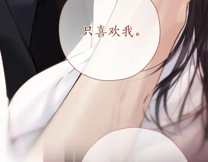 漫画《错撩》第73话 索求第79张图