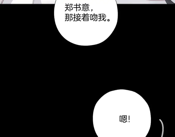 漫画《错撩》第73话 索求第93张图