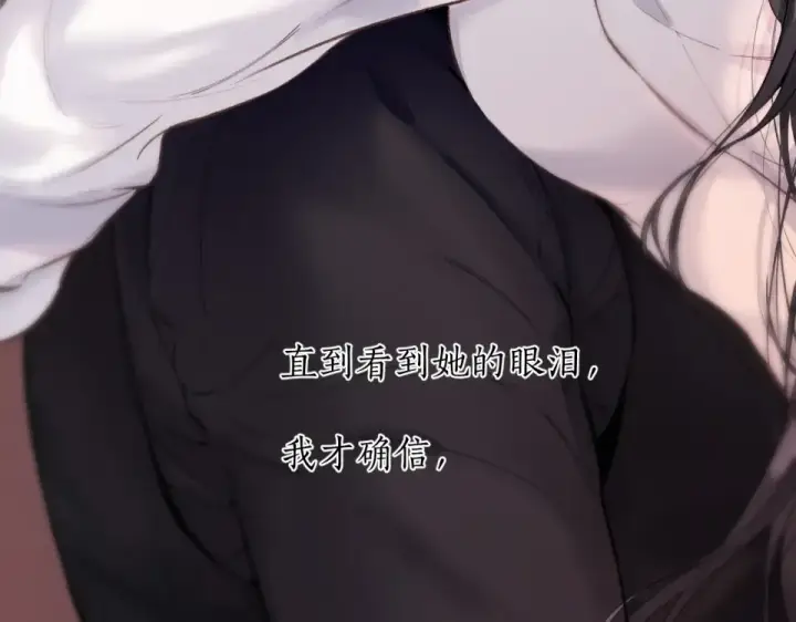 漫画《错撩》第73话 索求第97张图