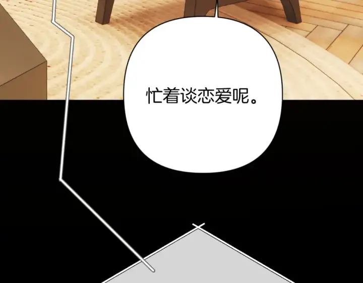 漫画《错撩》第74话 沉溺第10张图