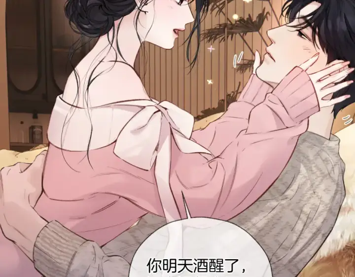 漫画《错撩》第74话 沉溺第100张图
