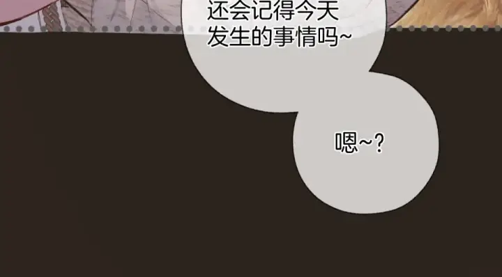 漫画《错撩》第74话 沉溺第101张图