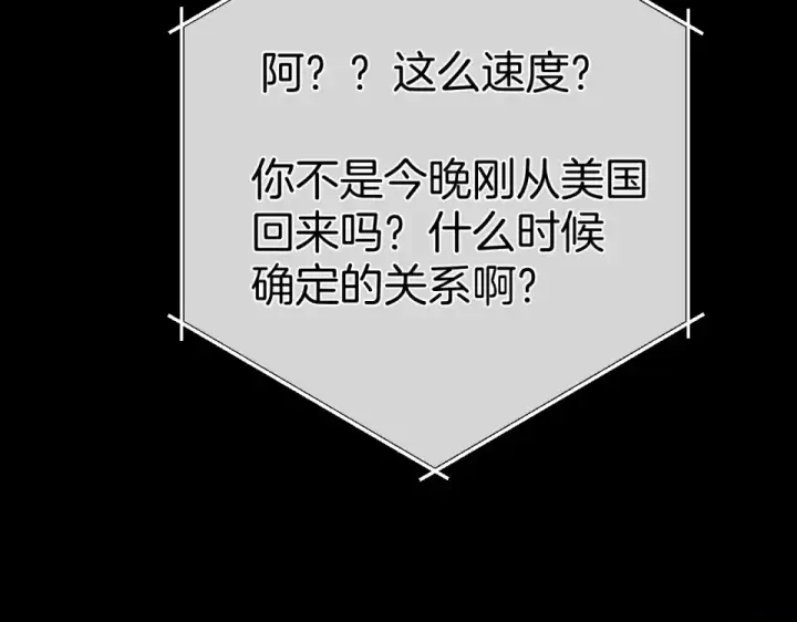 漫画《错撩》第74话 沉溺第11张图