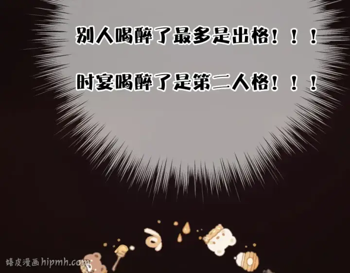 漫画《错撩》第74话 沉溺第112张图
