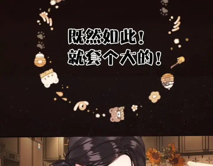 漫画《错撩》第74话 沉溺第113张图