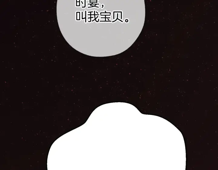 漫画《错撩》第74话 沉溺第115张图