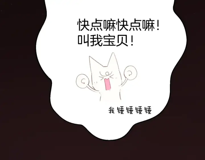 漫画《错撩》第74话 沉溺第116张图