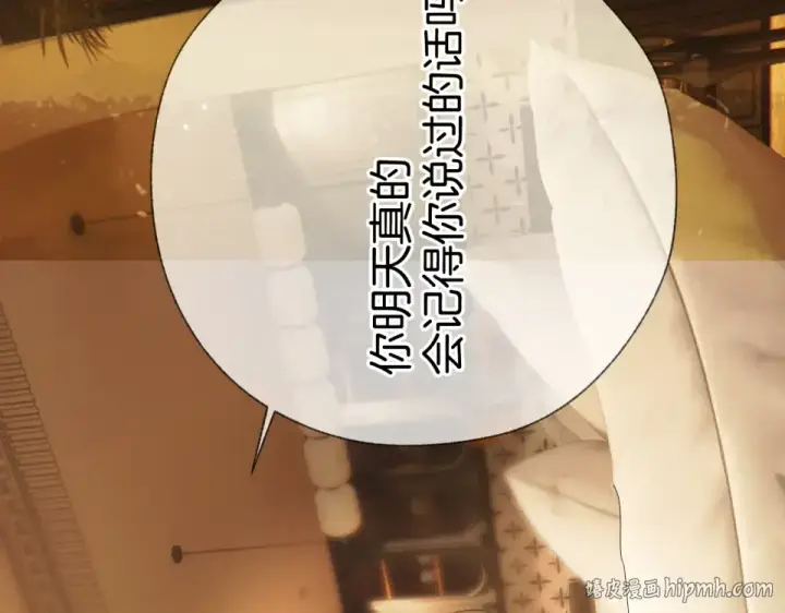 漫画《错撩》第74话 沉溺第128张图
