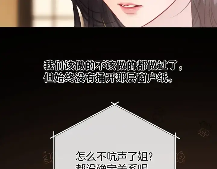 漫画《错撩》第74话 沉溺第13张图