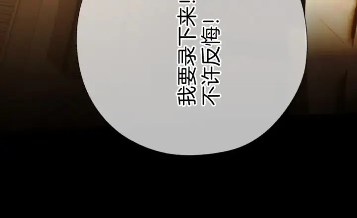 漫画《错撩》第74话 沉溺第131张图