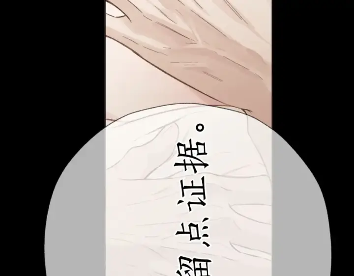 漫画《错撩》第74话 沉溺第133张图