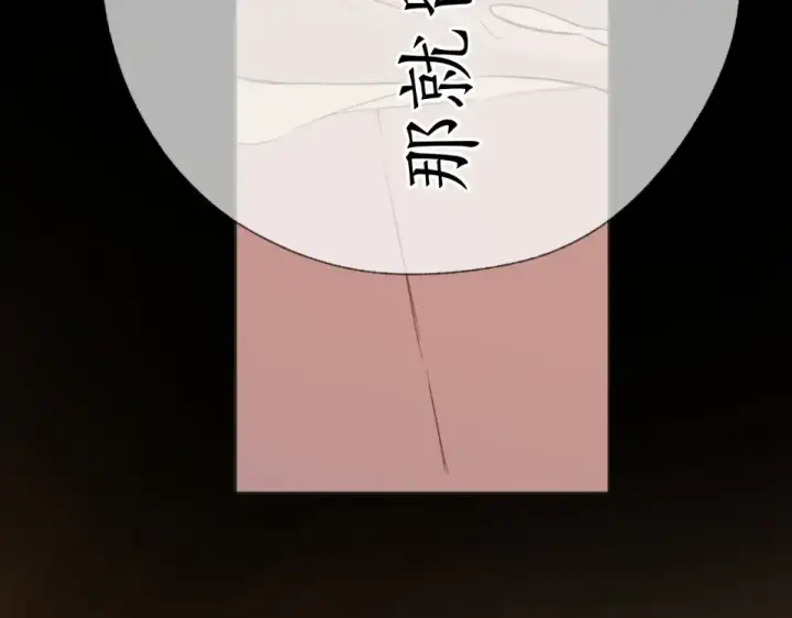 漫画《错撩》第74话 沉溺第134张图