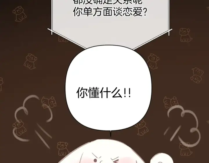 漫画《错撩》第74话 沉溺第14张图