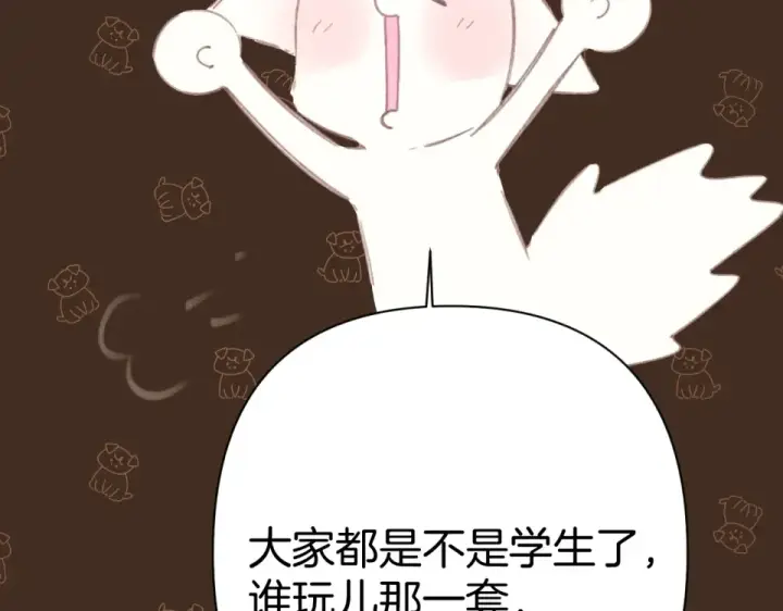 漫画《错撩》第74话 沉溺第15张图
