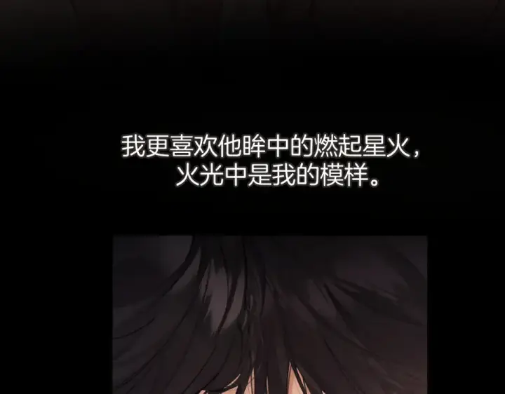 漫画《错撩》第74话 沉溺第155张图