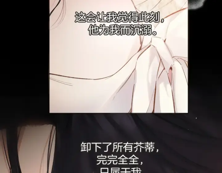 漫画《错撩》第74话 沉溺第157张图
