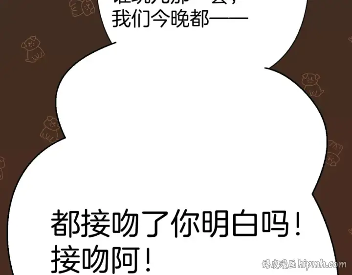 漫画《错撩》第74话 沉溺第16张图