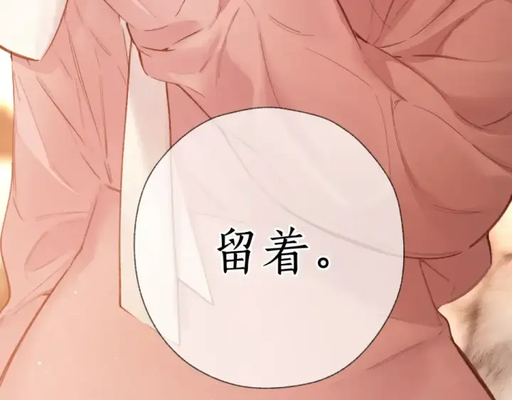 漫画《错撩》第74话 沉溺第162张图