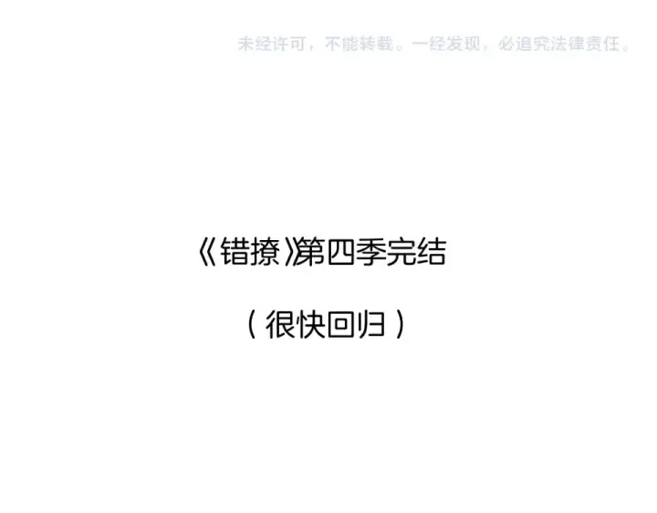 漫画《错撩》第74话 沉溺第166张图