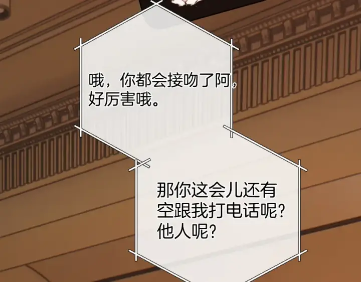 漫画《错撩》第74话 沉溺第18张图