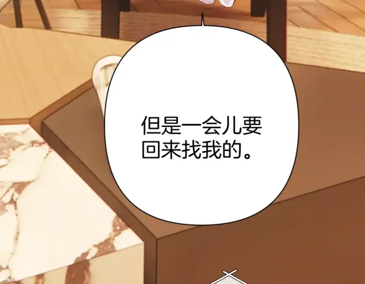 漫画《错撩》第74话 沉溺第21张图