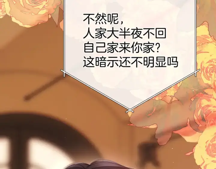 漫画《错撩》第74话 沉溺第28张图