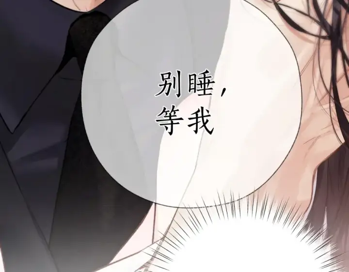 漫画《错撩》第74话 沉溺第33张图