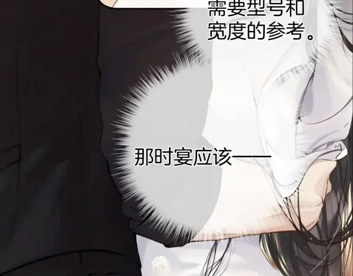 漫画《错撩》第74话 沉溺第41张图