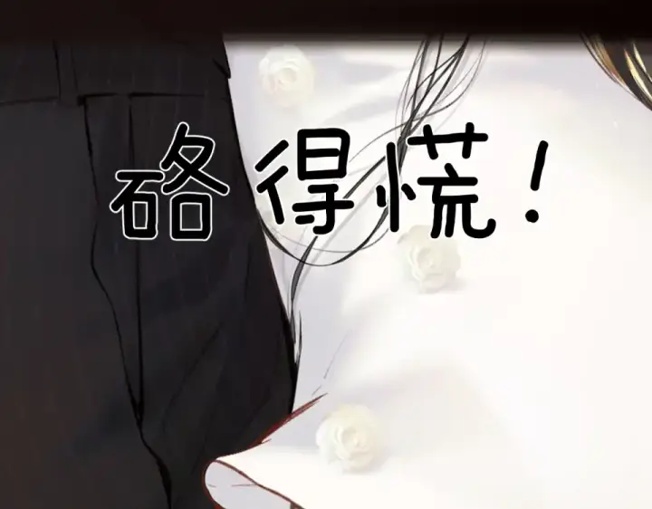 漫画《错撩》第74话 沉溺第43张图