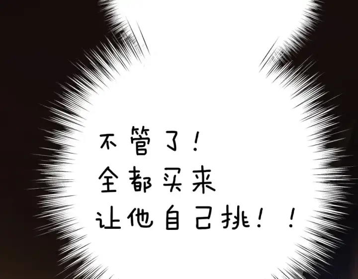 漫画《错撩》第74话 沉溺第45张图