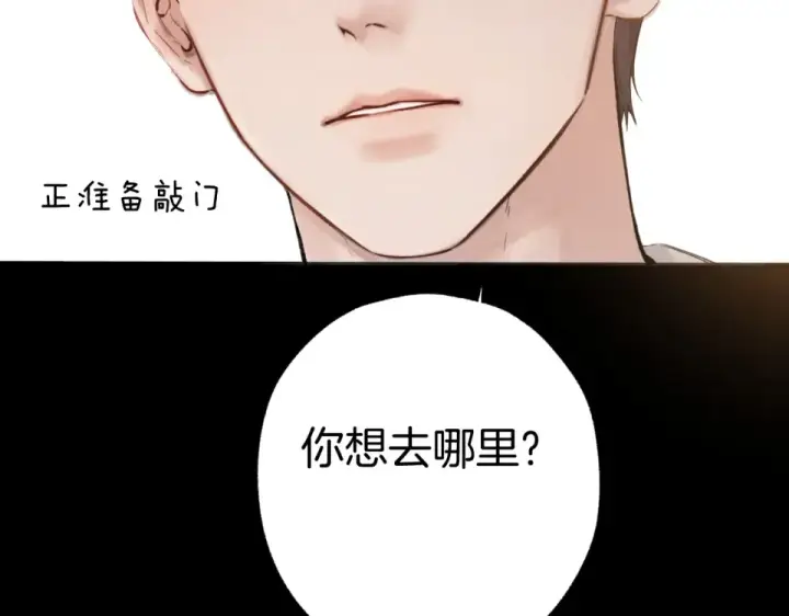 漫画《错撩》第74话 沉溺第50张图