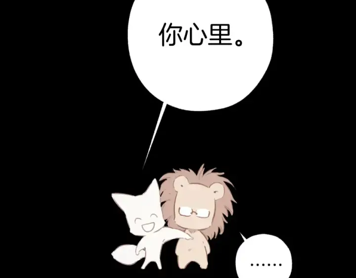 漫画《错撩》第74话 沉溺第53张图