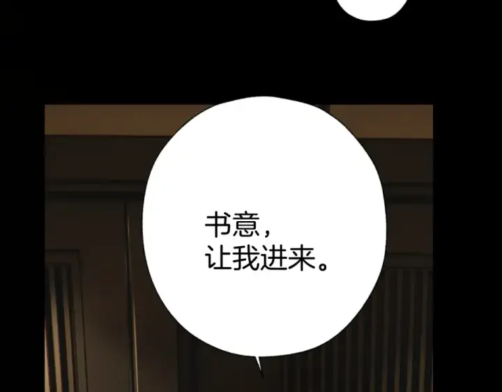 漫画《错撩》第74话 沉溺第54张图
