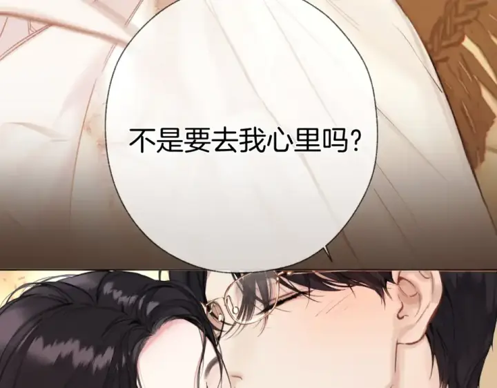 漫画《错撩》第74话 沉溺第69张图