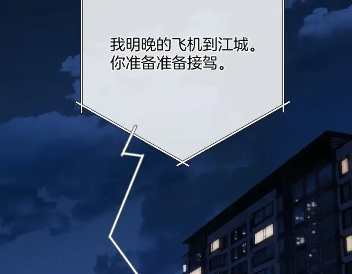 漫画《错撩》第74话 沉溺第7张图