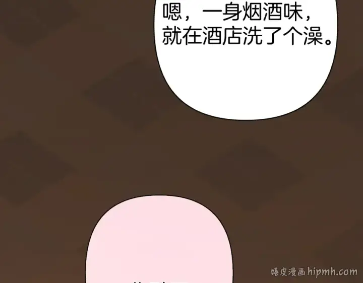 漫画《错撩》第74话 沉溺第72张图