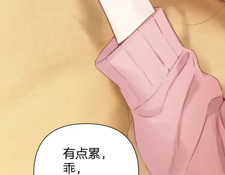漫画《错撩》第74话 沉溺第75张图
