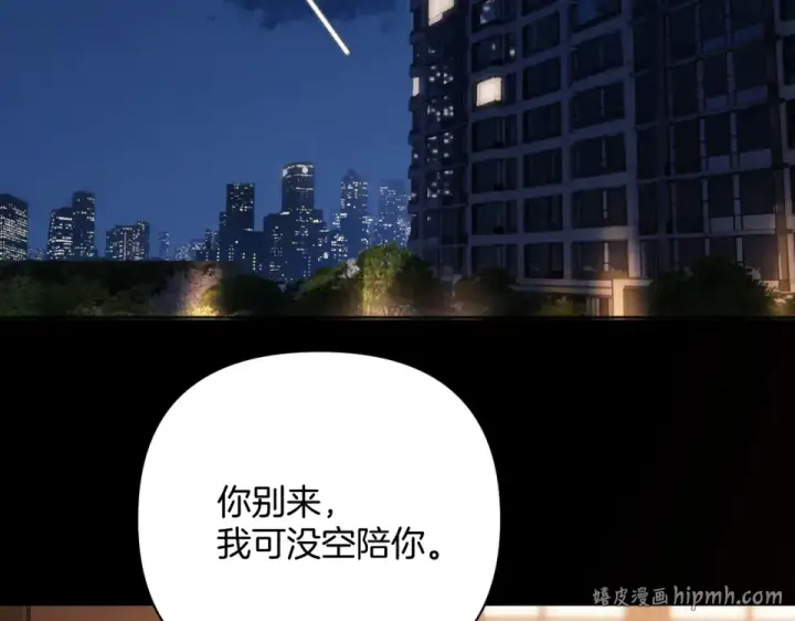 漫画《错撩》第74话 沉溺第8张图