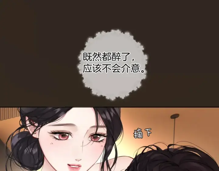漫画《错撩》第74话 沉溺第81张图
