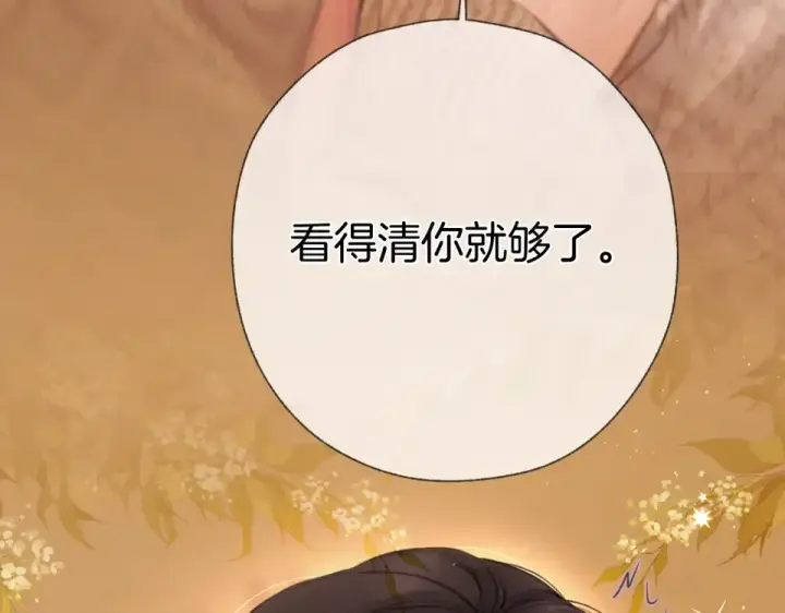 漫画《错撩》第74话 沉溺第92张图