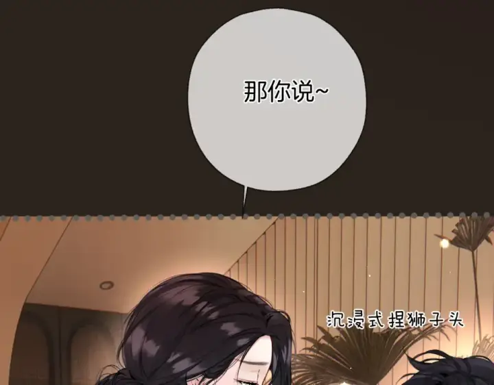 漫画《错撩》第74话 沉溺第99张图