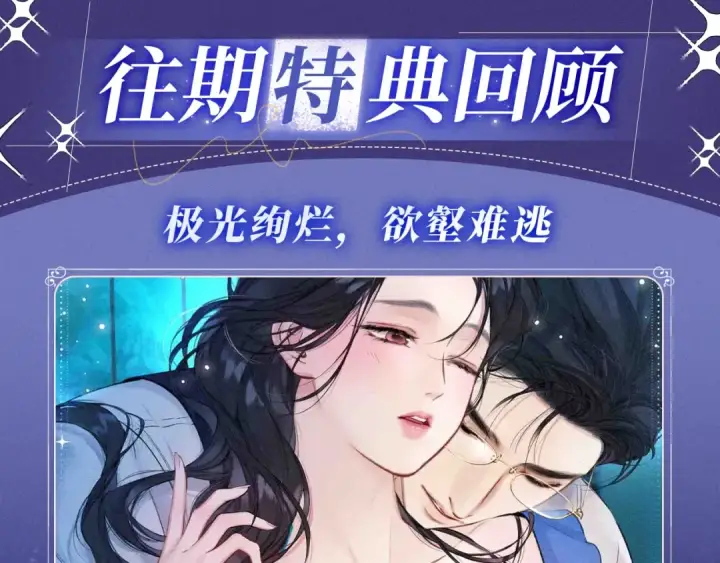 漫画《错撩》特典预热：2月25日 私岛缱绻，摇曳入潮。第15张图
