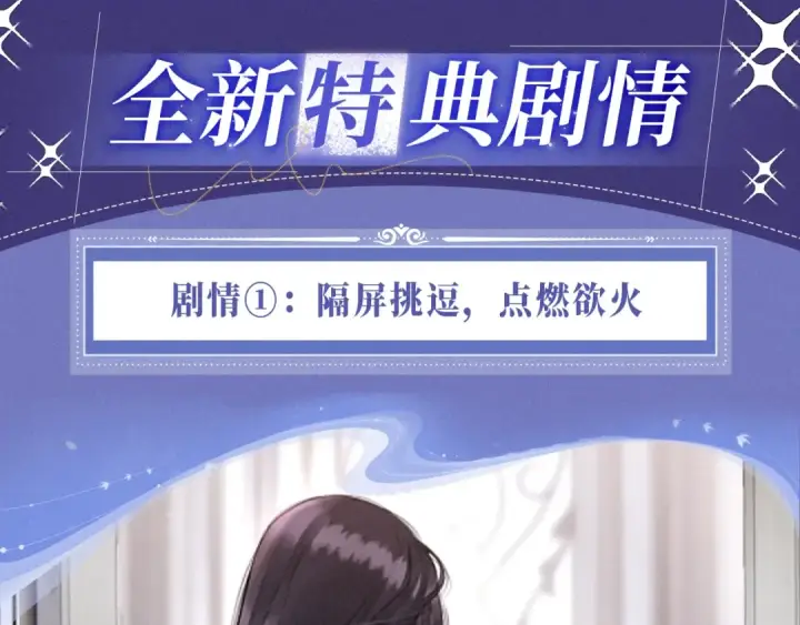 漫画《错撩》特典预热：2月25日 私岛缱绻，摇曳入潮。第7张图